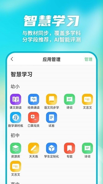 数智家校客户端