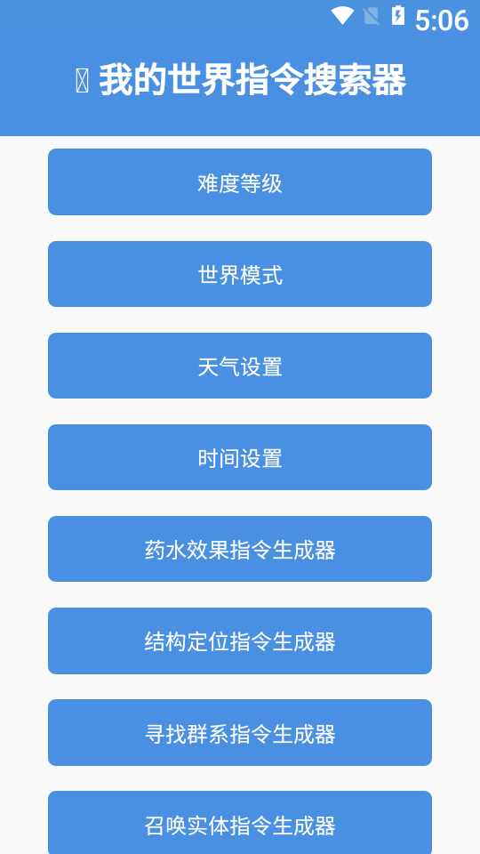 Minecraft指令查询器