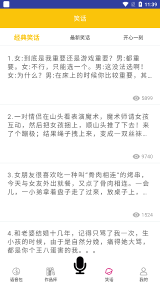 皮皮蟹变声器