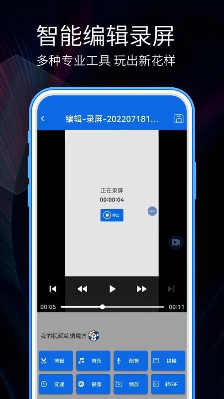 手机录屏