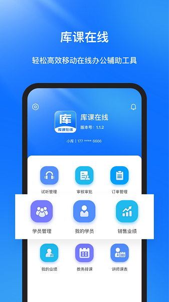 库课在线教育app