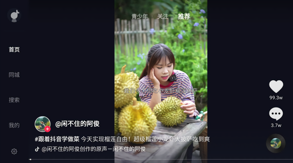 抖音电视版
