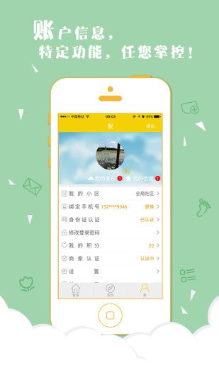 胜利管家