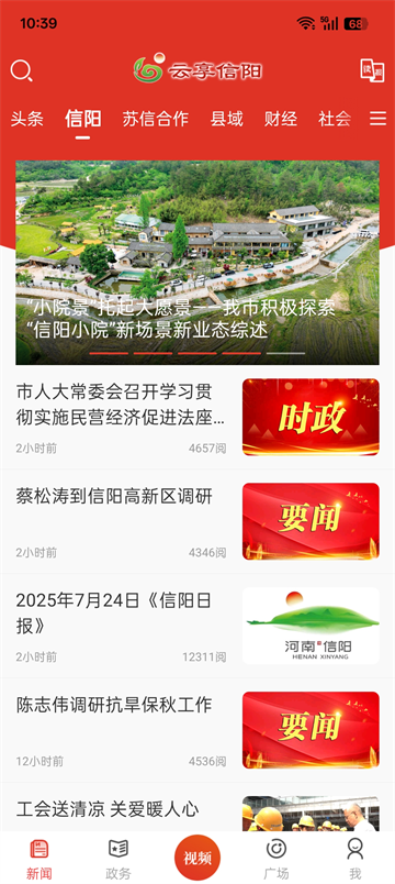 信阳日报电子版