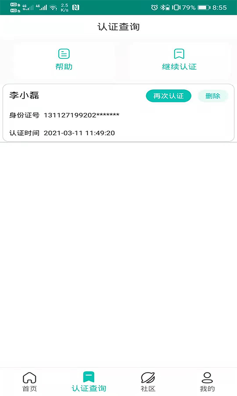 捷铧民生(认证版)