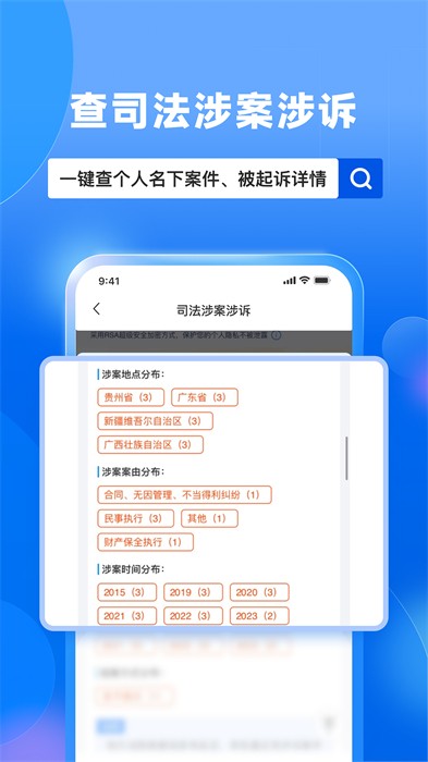 天下信用个人风险报告查询app
