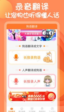动物语言翻译器中文版