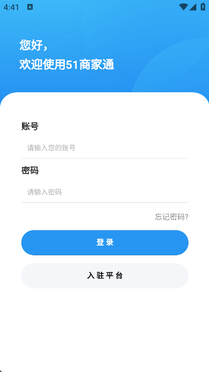 51商家通
