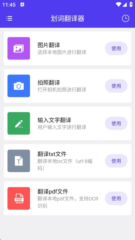 划词翻译器