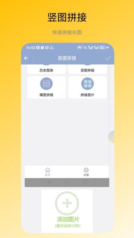 图片拼接器