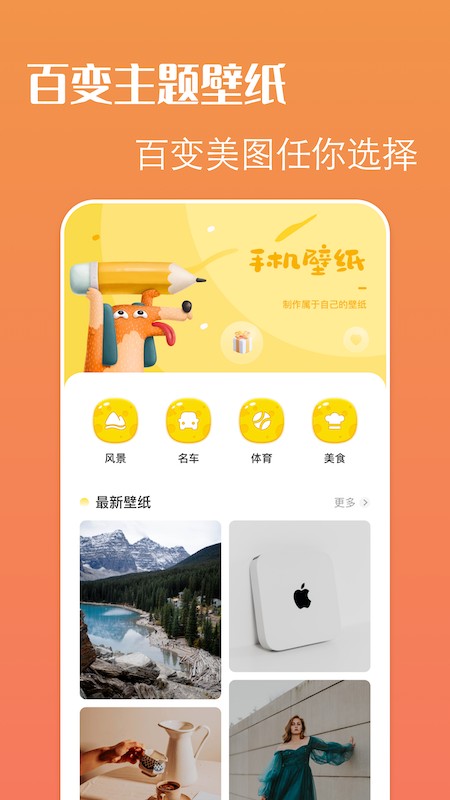 啫喱壁纸软件