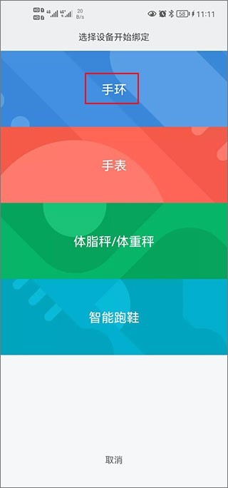zepp life4.3版本