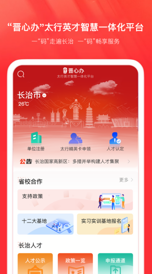 太行英才