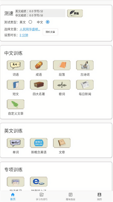 只语打字训练app 