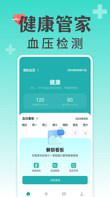 血压血糖手机测