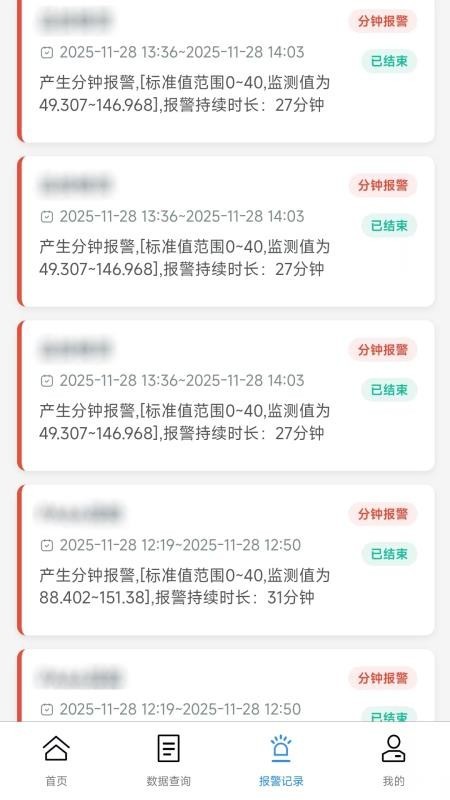 智慧环保云平台app