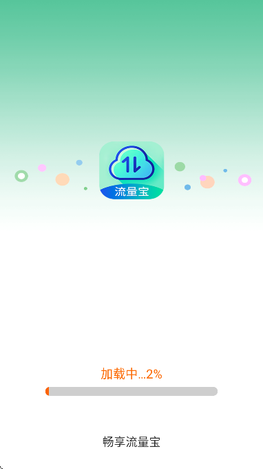 畅享流量宝