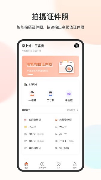 证件照免费