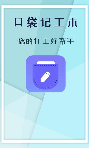 记工本