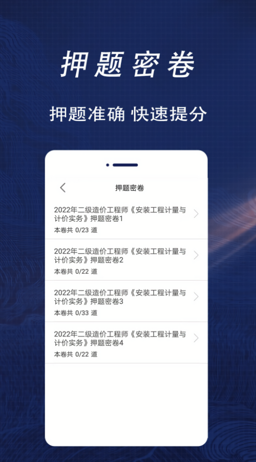 二级造价师全题库软件