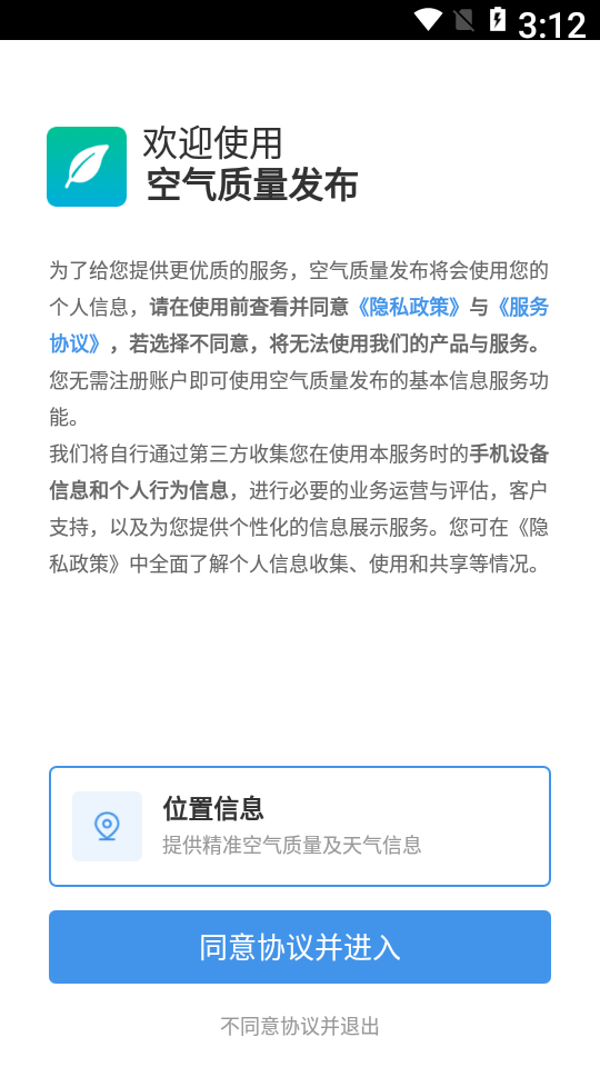 空气质量发布