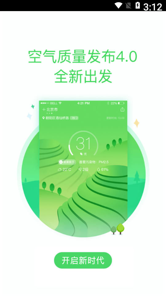 空气质量发布
