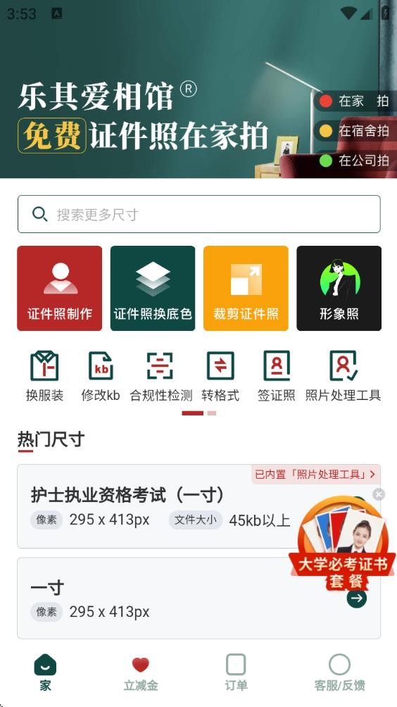 乐其爱相馆