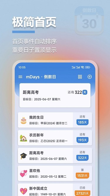 mdays倒数日
