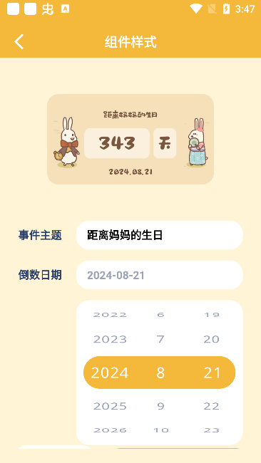 我的小组件历史版本