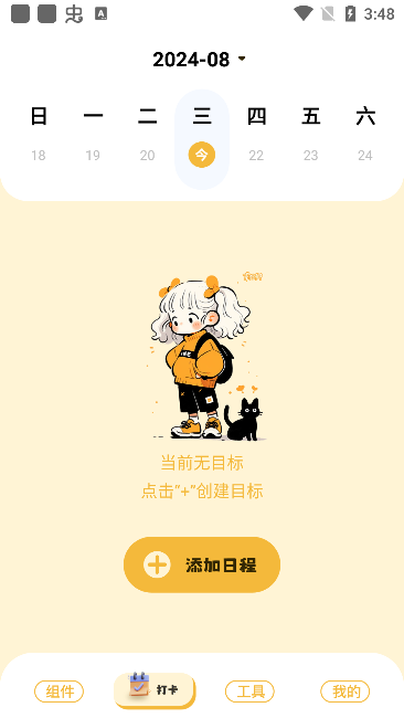 我的小组件历史版本