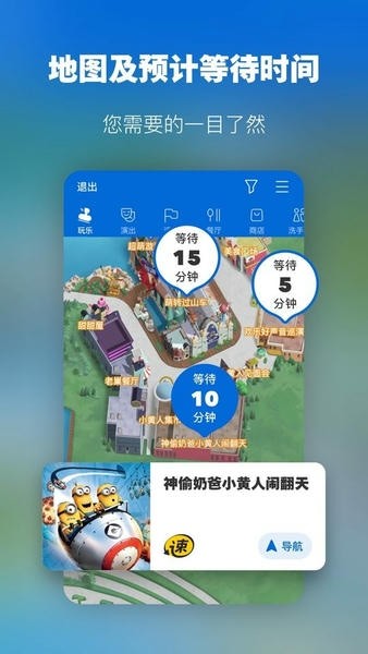 北京环球影城最新版