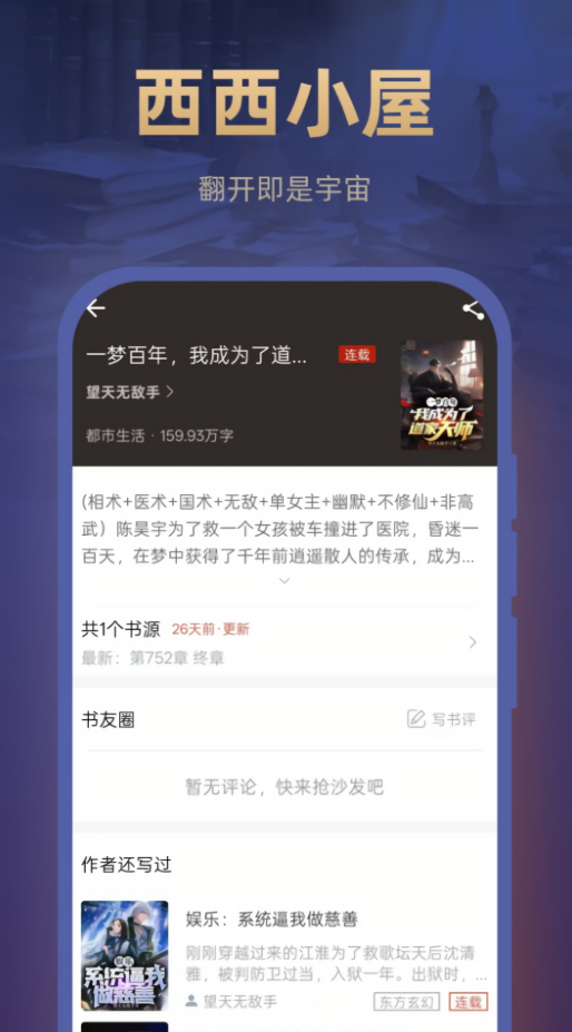 西西小屋小说软件