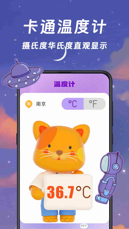 手机温度计测体温app