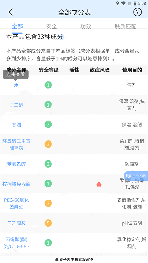 成分随手查
