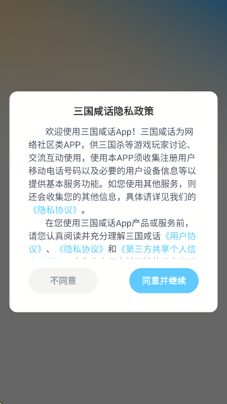 桌上学园三国杀软件