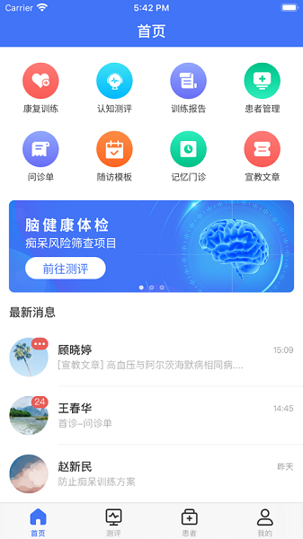 上谷医生脑健康体检app