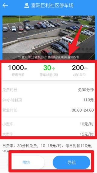 任意停车云平台app