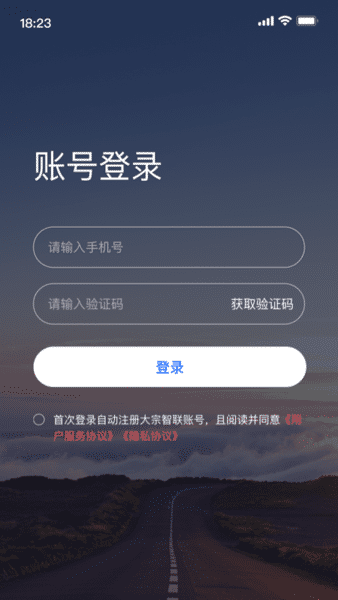 大宗智联司机版