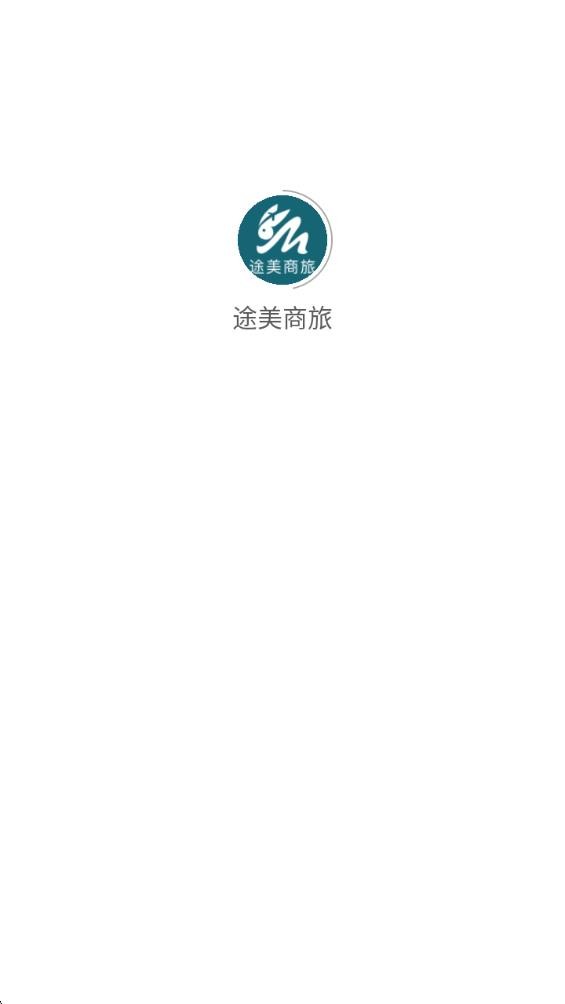 途美商旅