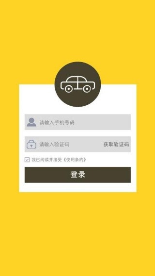 代驾联盟老版本