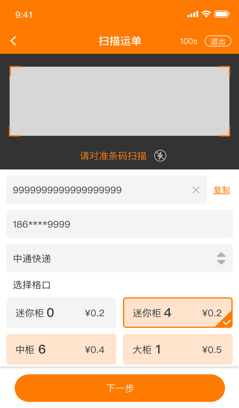 柜格快递柜app