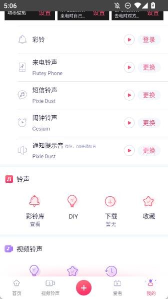 铃声大全