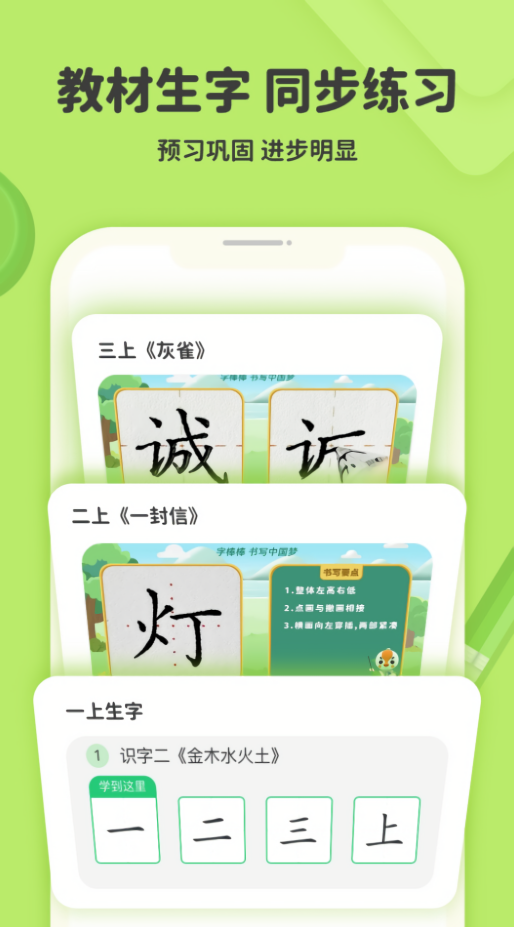 练字棒棒免费版