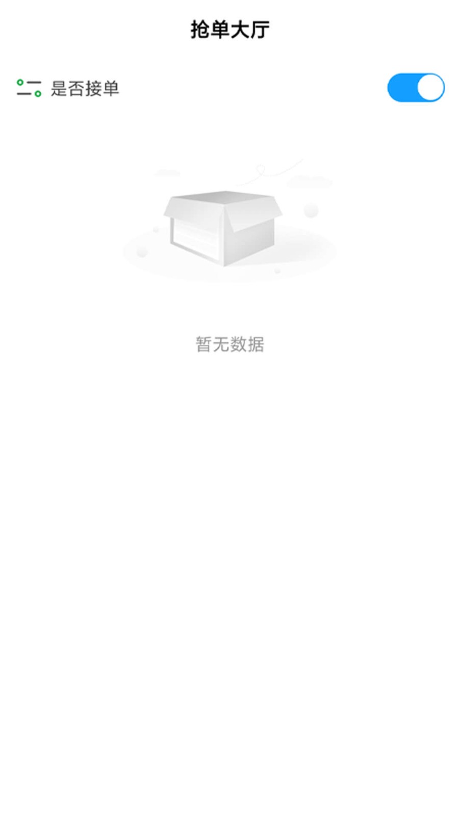 搭摩行司机端