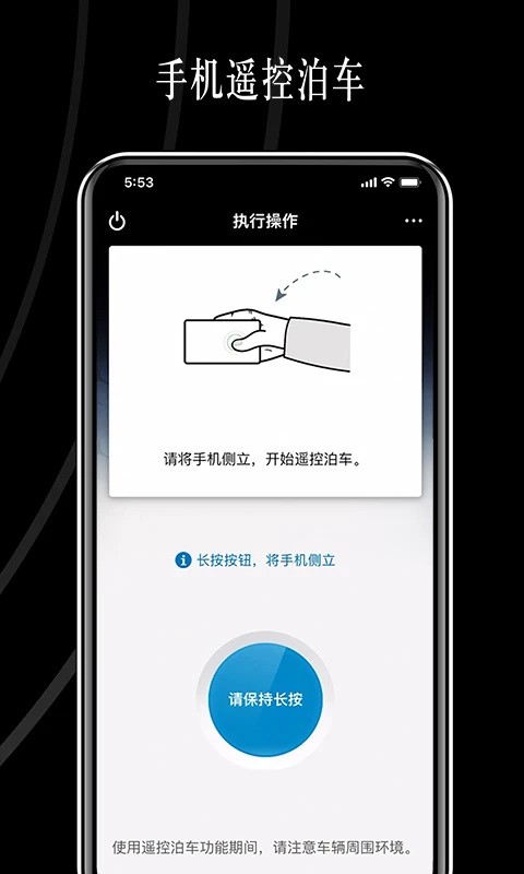 奔驰遥控泊车助手APP鸿蒙版