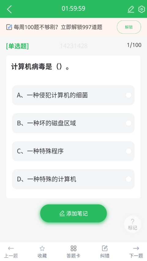计算机一级考试题库软件免费版