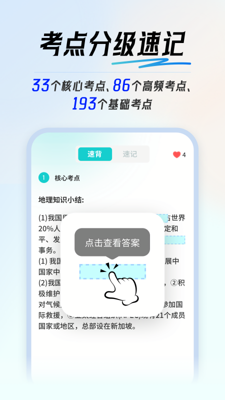 初中地理会考真题试卷人教版app