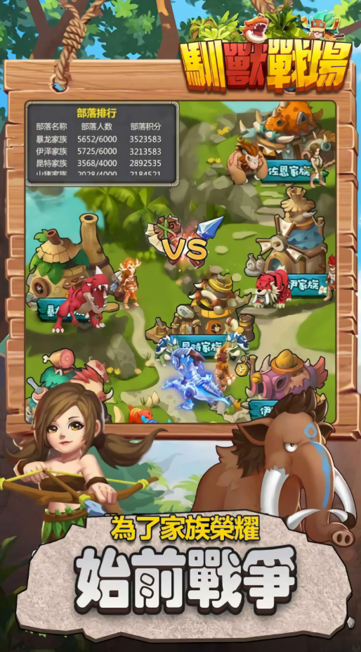 驯兽战场创角VIP5