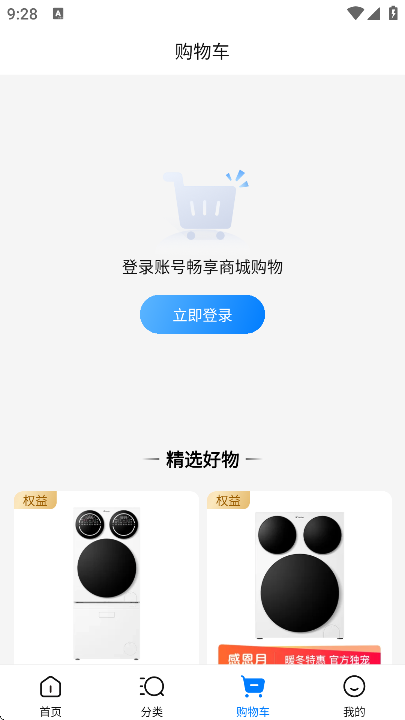 海尔官方商城app