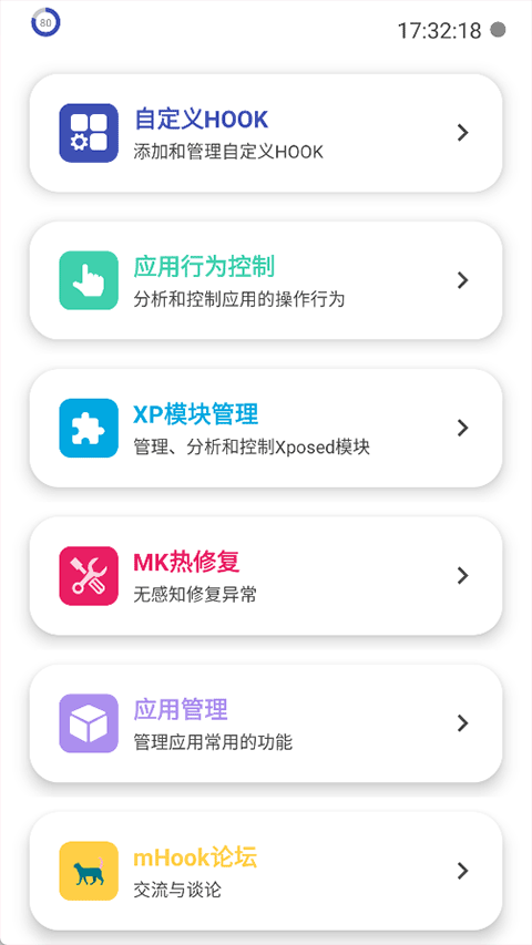 mhook管理器热修最新版